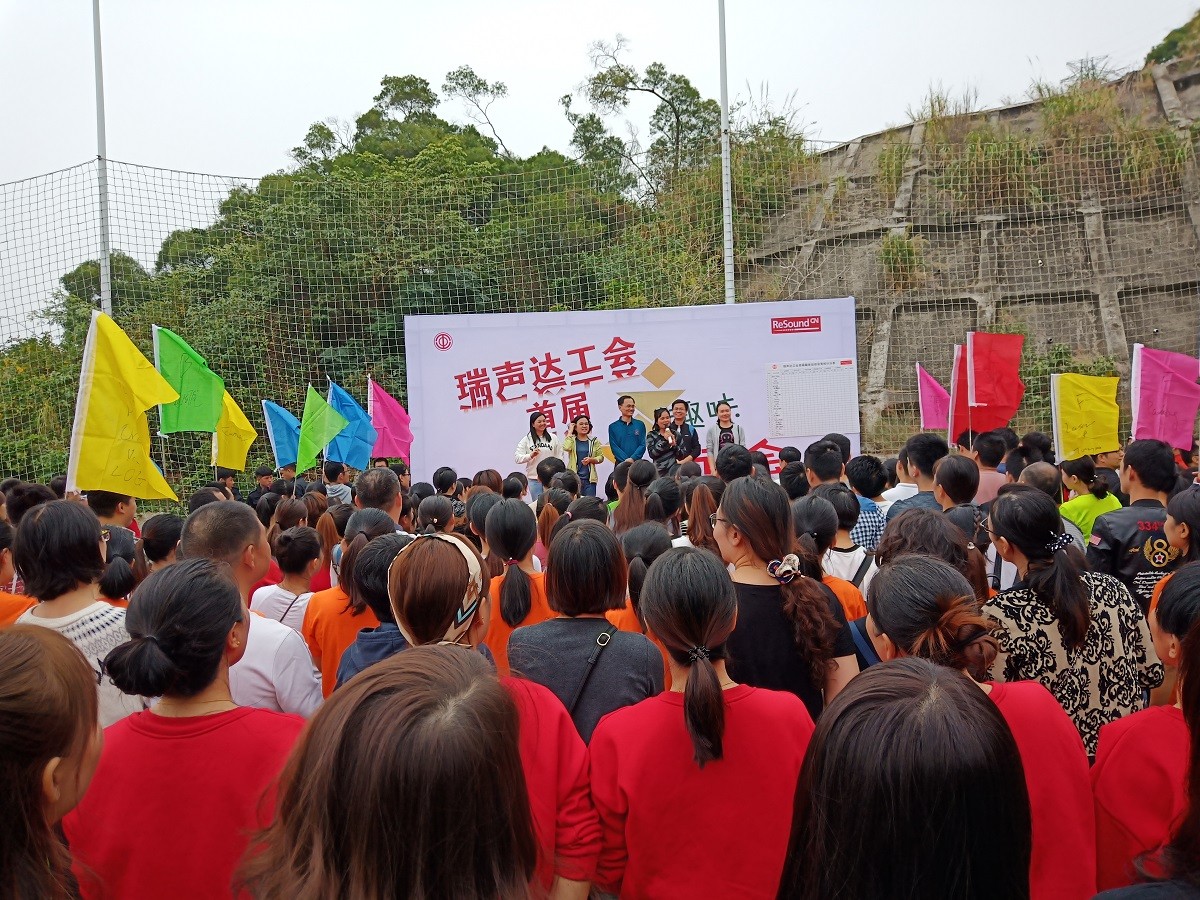 瑞聲達趣味運動會