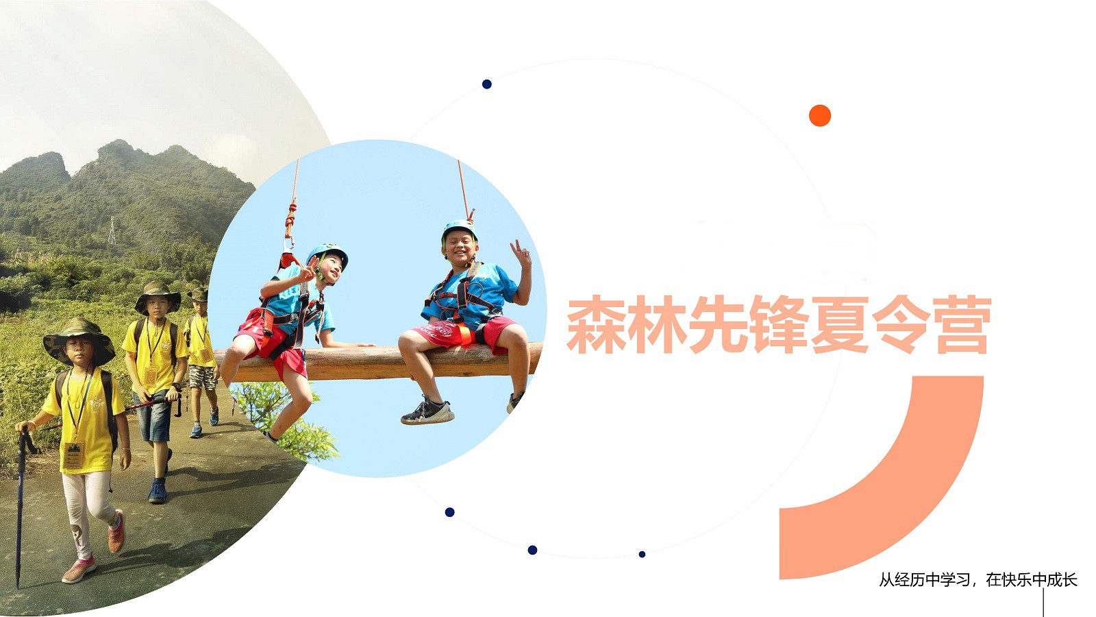 森林先鋒夏令營