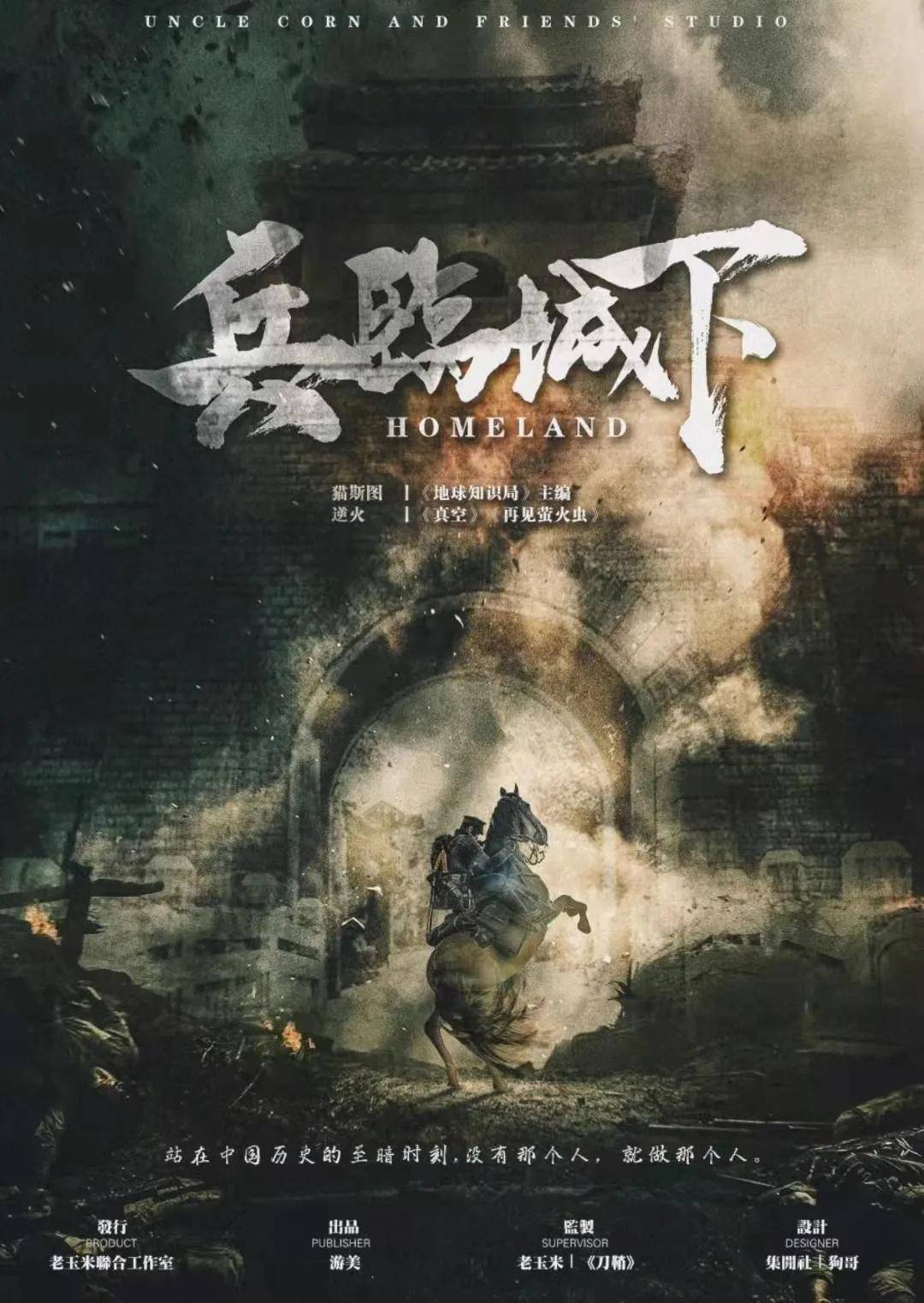 九二八慘案與抗日戰(zhàn)爭(zhēng)-兵臨城下劇本殺