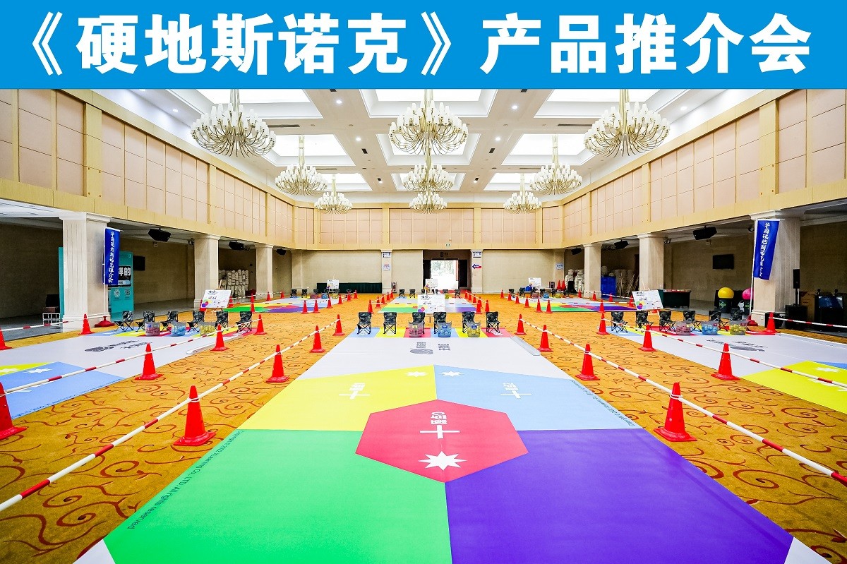 《硬地斯諾克》產(chǎn)品推介會
