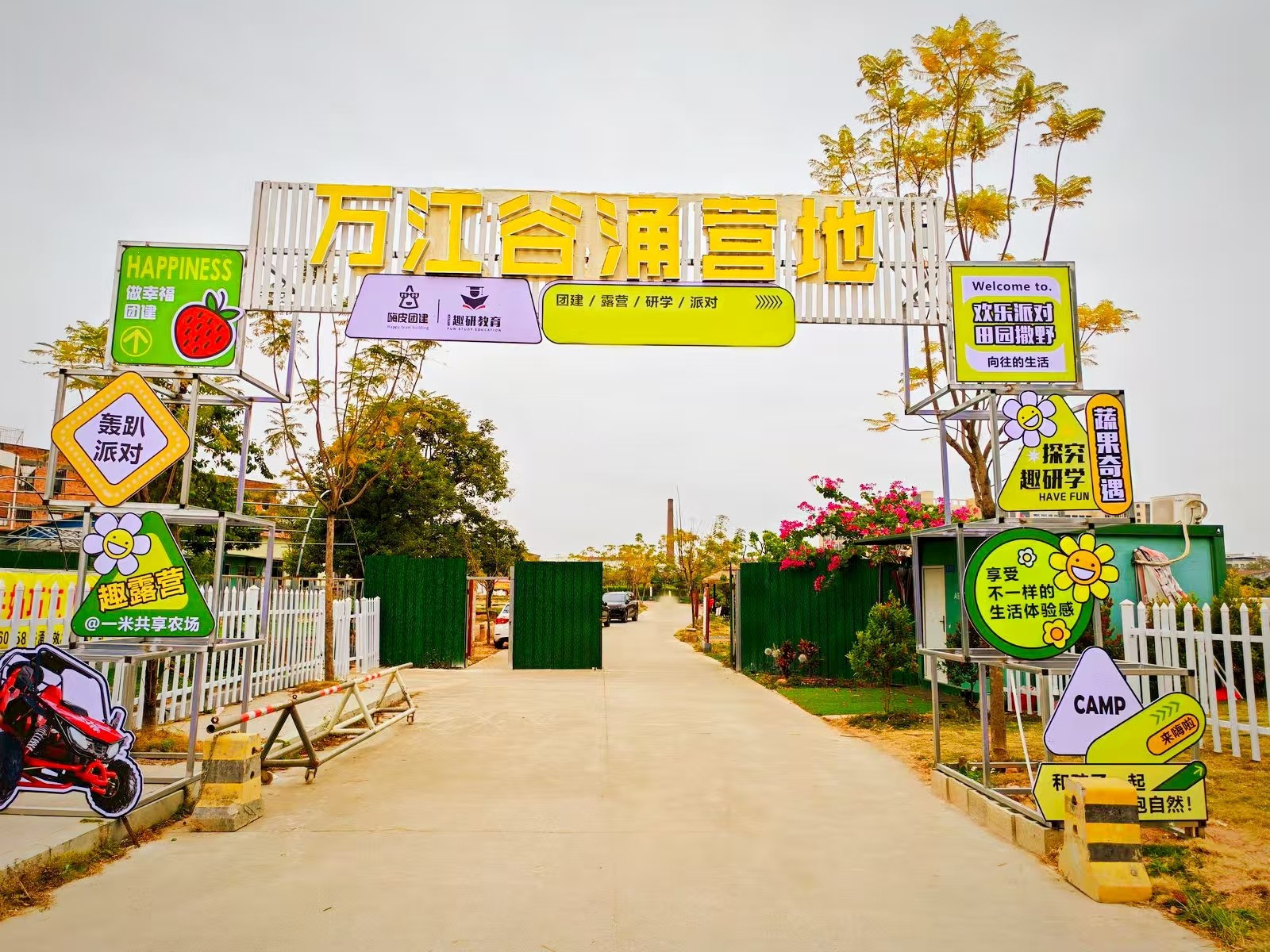 萬江谷涌營地